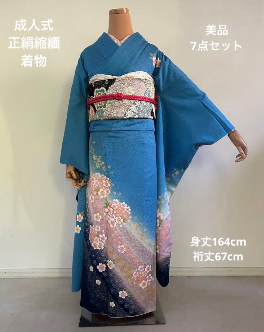 美品　成人式　振袖　正絹縮緬着物　7点セット　身丈165cm