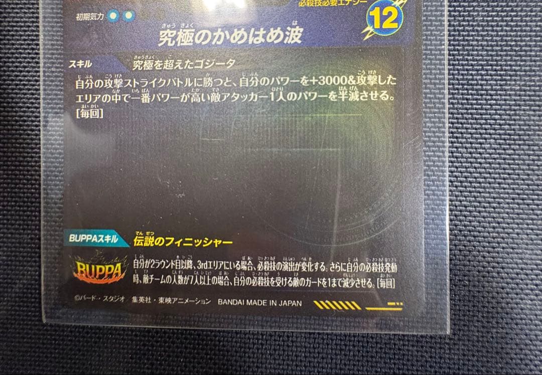 ドラゴンボールカード ゴジータ:BRとオマケ2枚