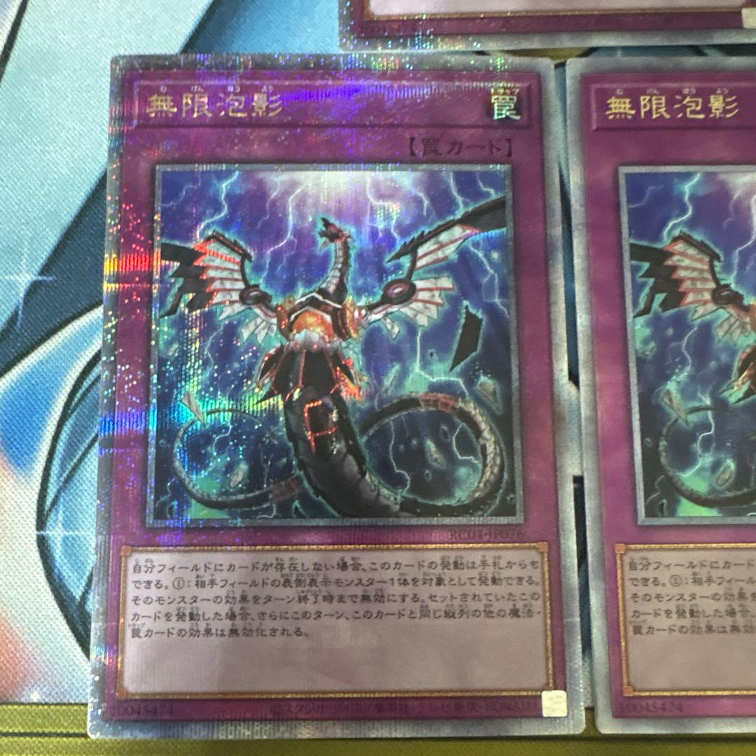 無限泡影 25th クオシク 3枚