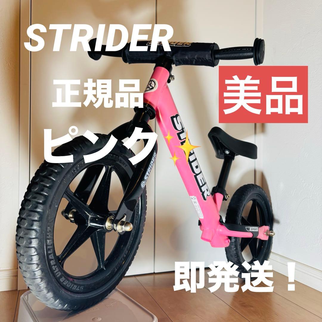 STRIDER ストライダー スポーツ ピンク 12インチ 美品 即発送