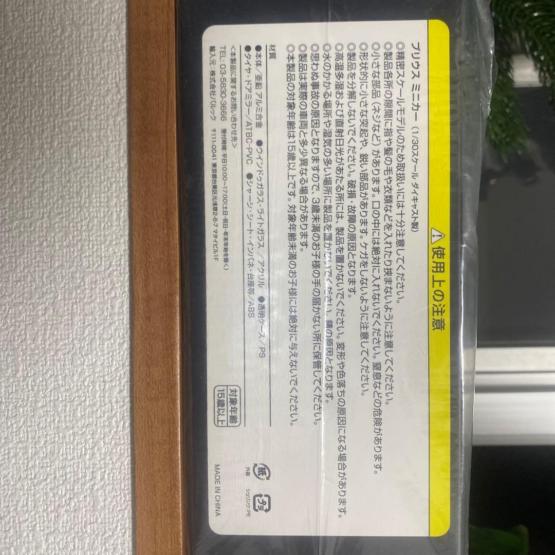 【未開封】トヨタ プリウス ミニカー ホワイト 089