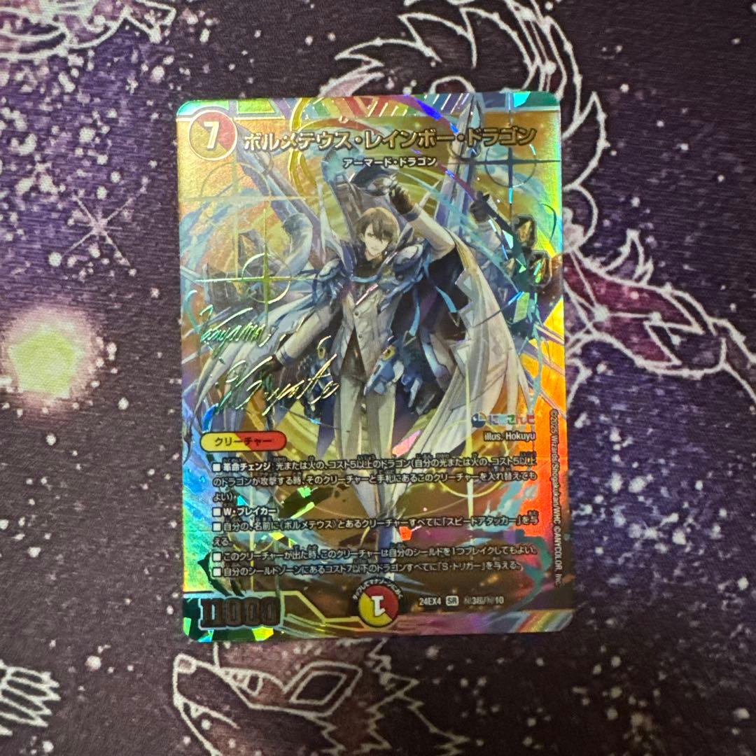 ボルメデウス・レインボードラゴン サイン　シークレット