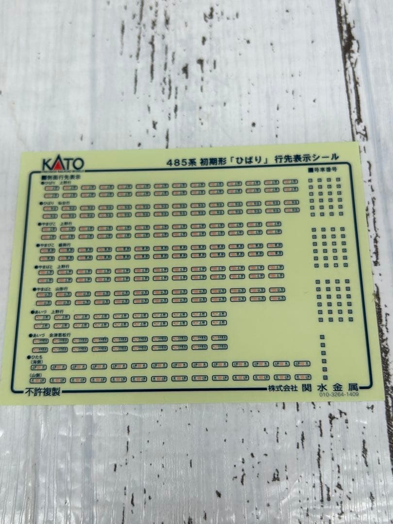 KATO 10-1120 485系 初期形「ひばり」7両基本セット Nゲージ