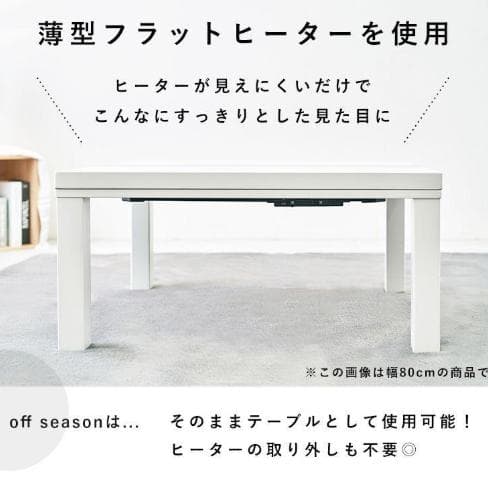 ◆訳あり画像あり◆【新品】オールシーズン　こたつ　モダンテイスト アウトレット