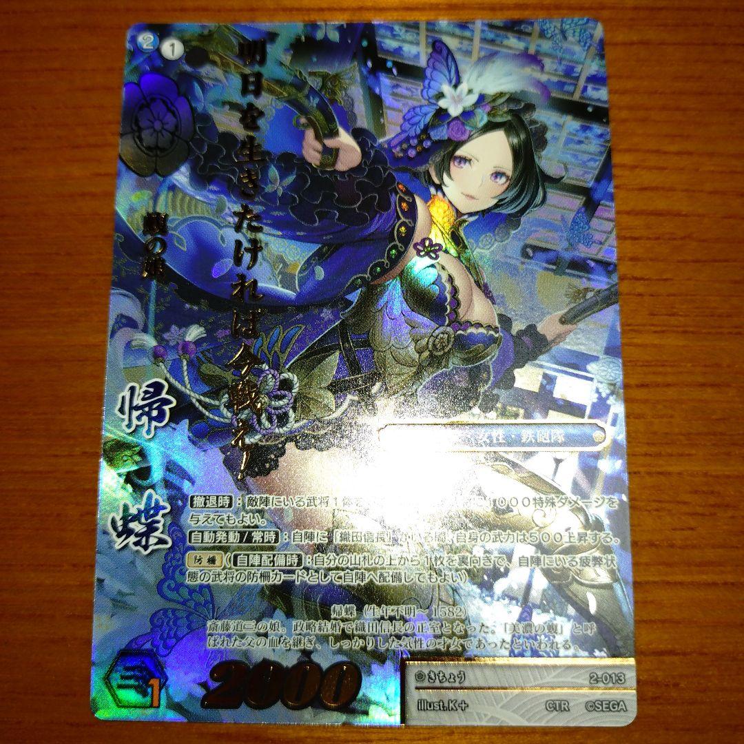 戦国大戦TCG CTR 帰蝶