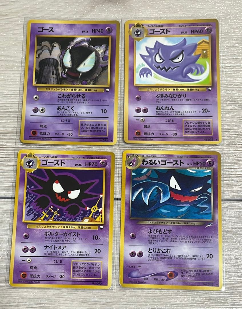 ゴース　ゴースト　旧裏　まとめ売り