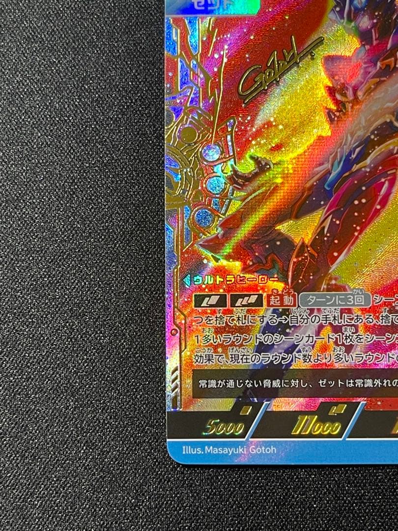 ウルトラマンカードゲーム　第6弾　ウルトラマンゼットSSSP デルタライズクロー