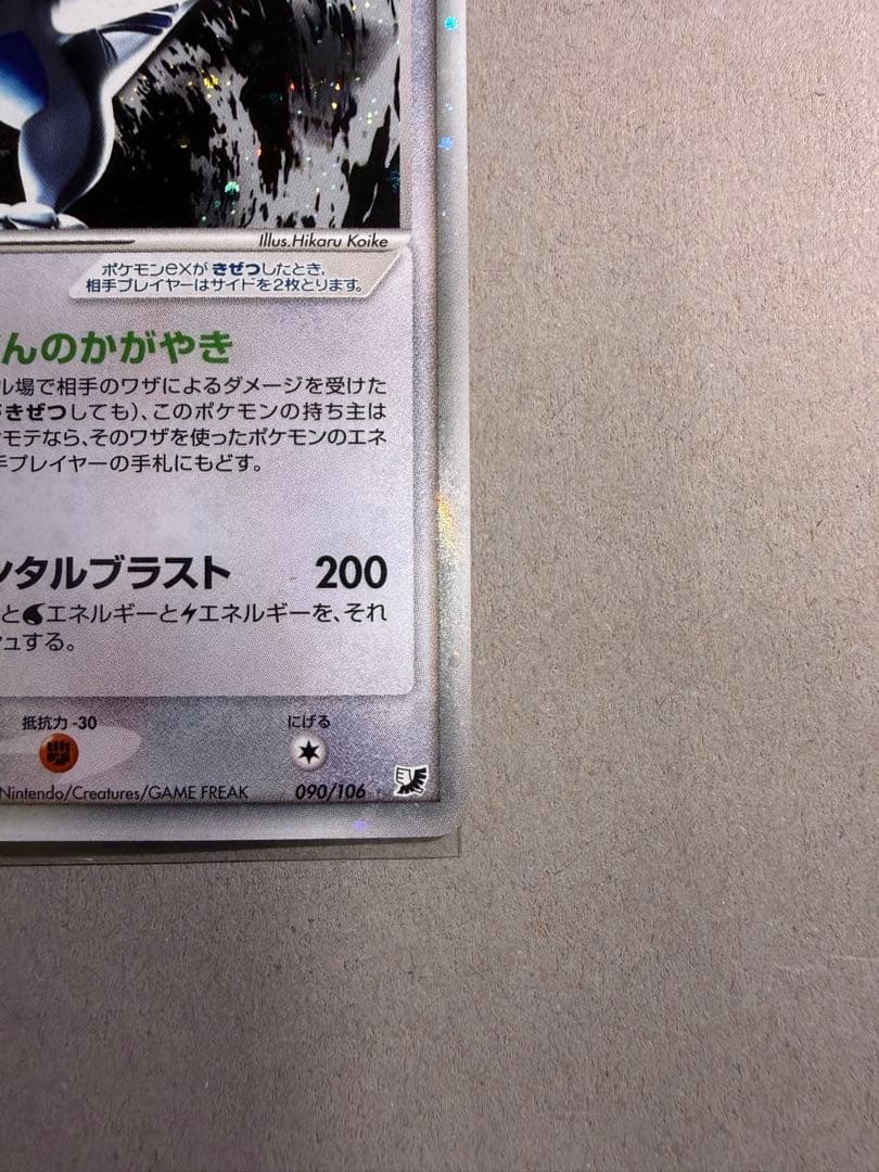 ルギアex ☆ 拡張パック 金の空、銀の海 090/106