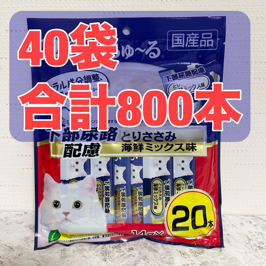 u*y様 CIAO（チャオ）ちゅ〜る 下部尿路配慮 とりささみ 海鮮ミックス味