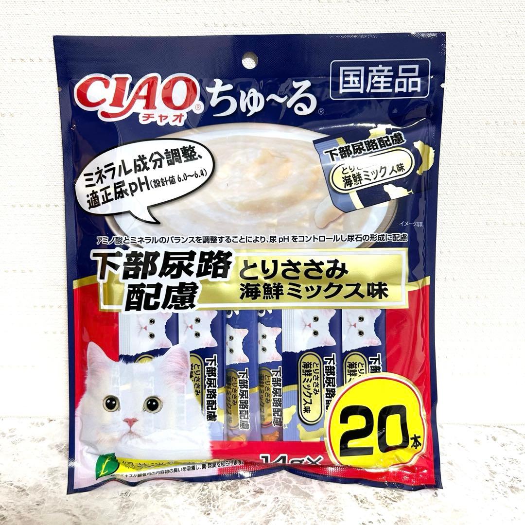 u*y様 CIAO（チャオ）ちゅ〜る 下部尿路配慮 とりささみ 海鮮ミックス味