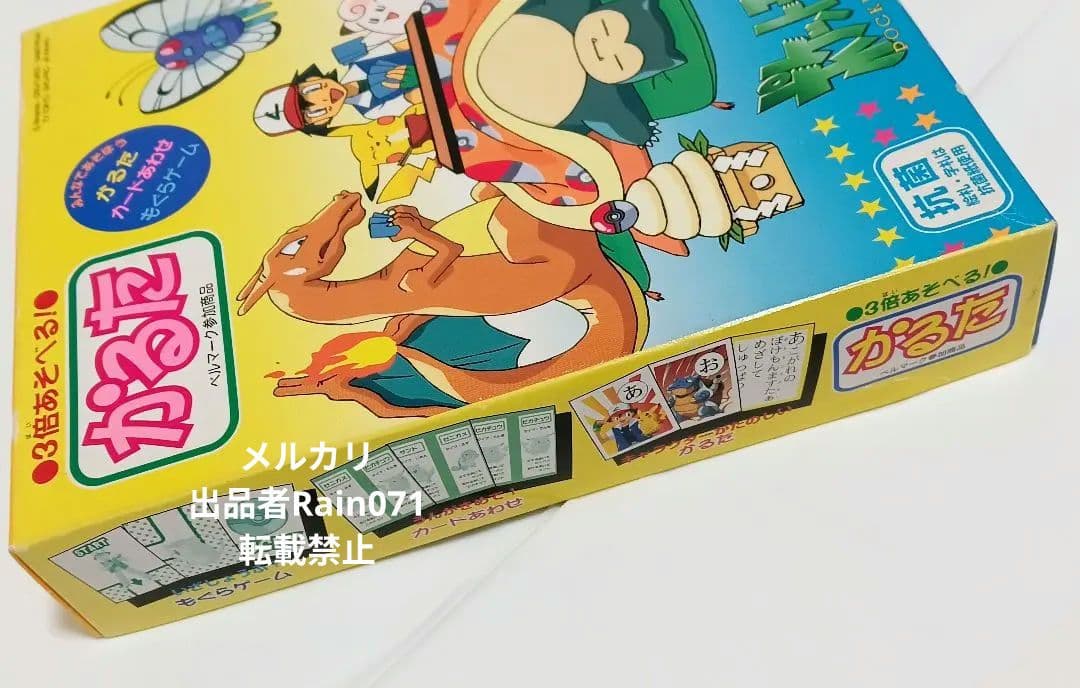ポケモン　かるた　初期　希少　ピカチュウ　カビゴン　リザードン　サトシ　ニャース
