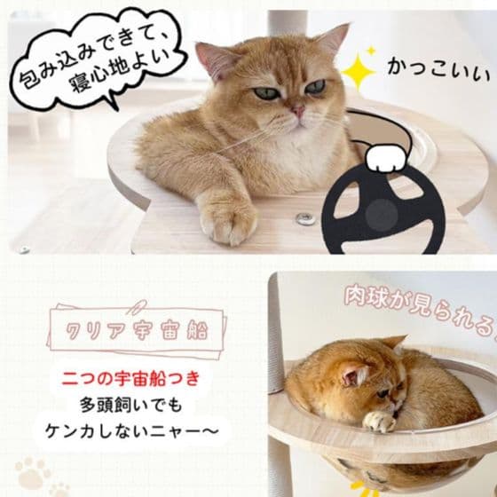 RAKU　木製　キャットタワー ベージュ　宇宙船付き