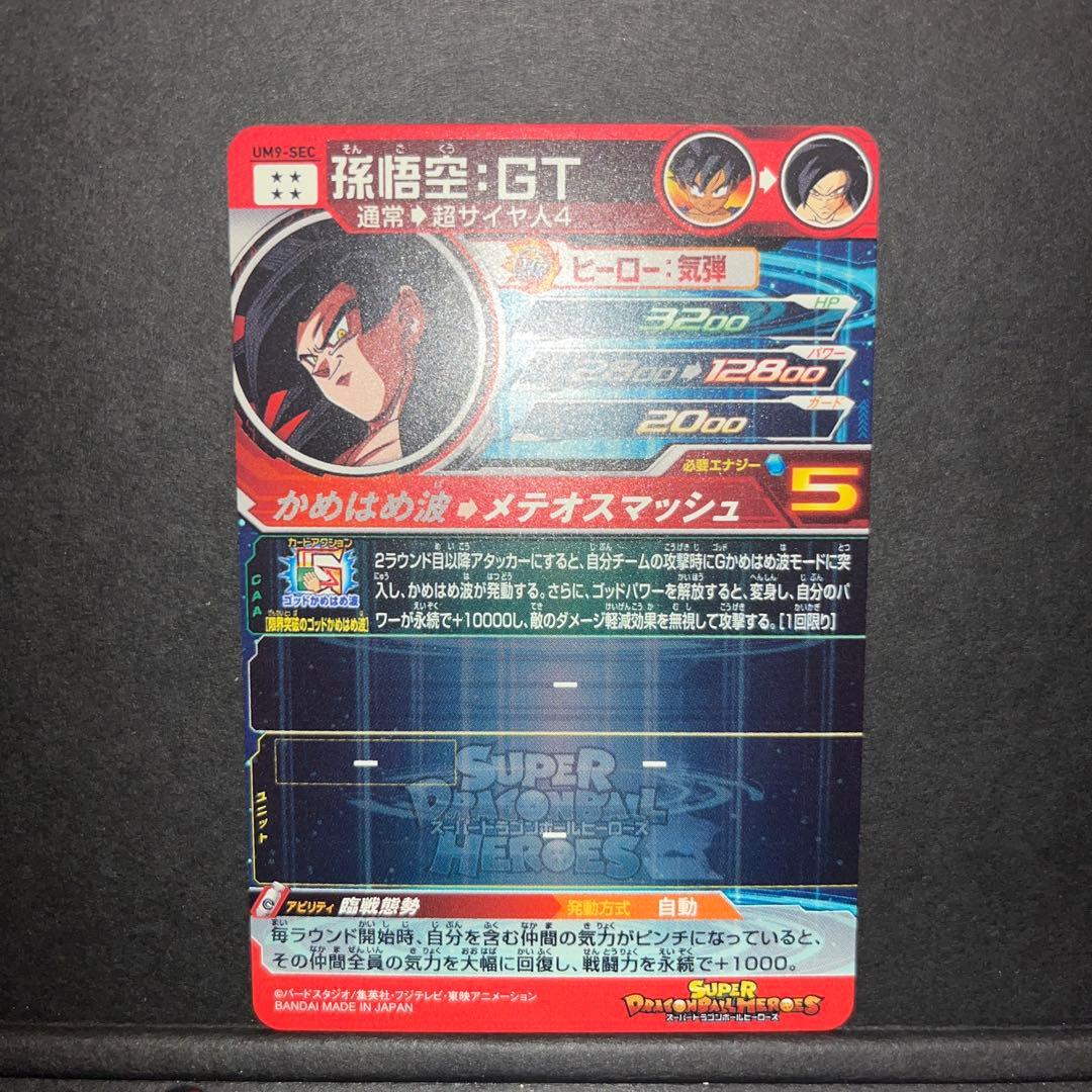 UM9-SEC 孫悟空:GT