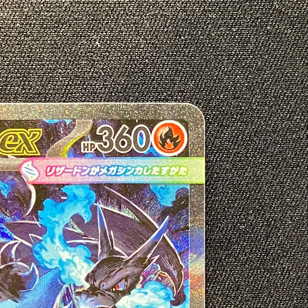 メガリザードンXex SAR M2 インフェルノX 110/080