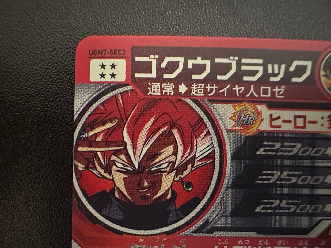 ドラゴンボールヒーローUGM7-SEC3ゴクウブラック