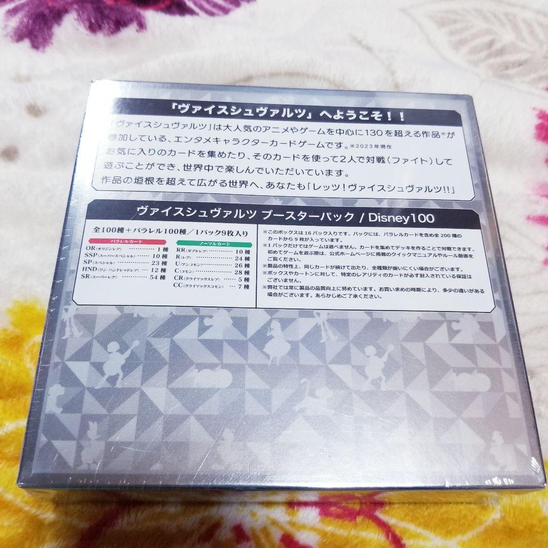 未開封 ヴァイスシュヴァルツ ボックス 初版 ディズニー 100 カードゲーム