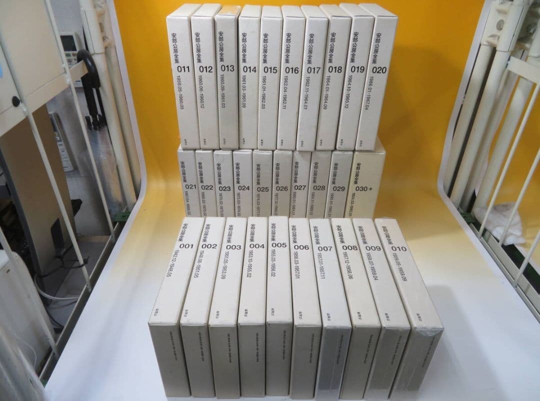新品未使用品　　一部未開封品　安部公房全集　全30巻揃い　新潮社　②