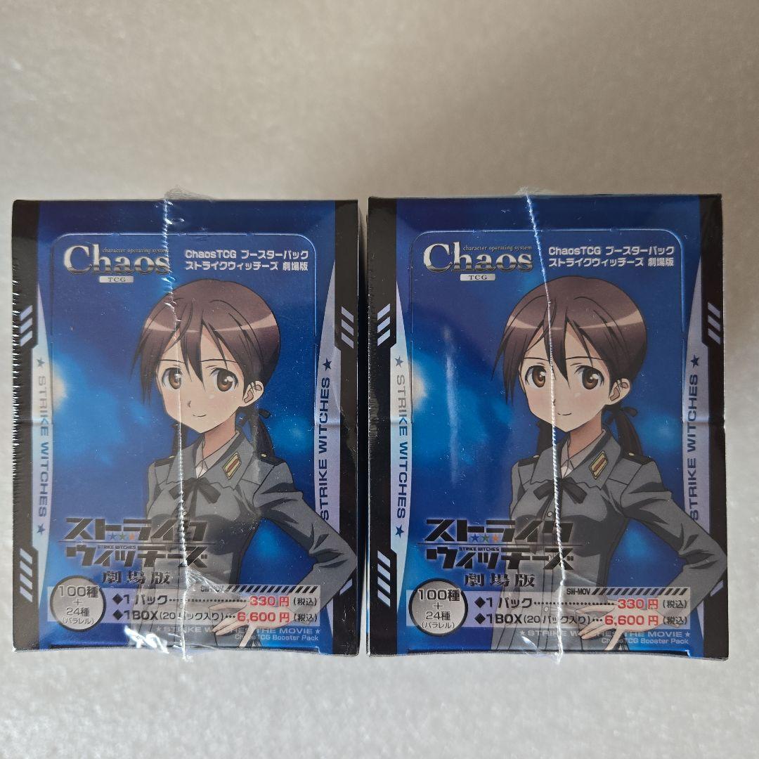 カオス ChaosTCG ストライクウィッチーズ 劇場版 未開封2ボックス