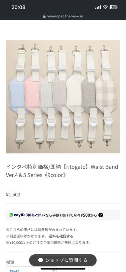 ritogato Front Bag Ver.5ピンク