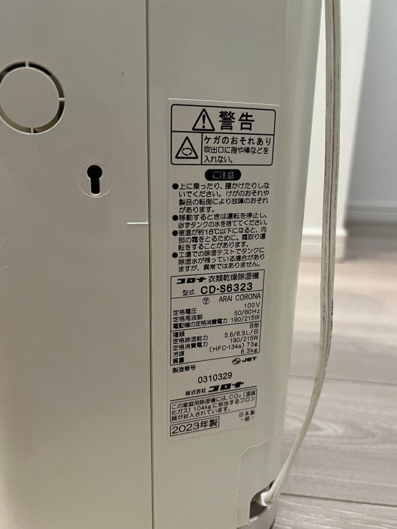 CORONA（コロナ）衣類乾燥除湿機 CD-S6323