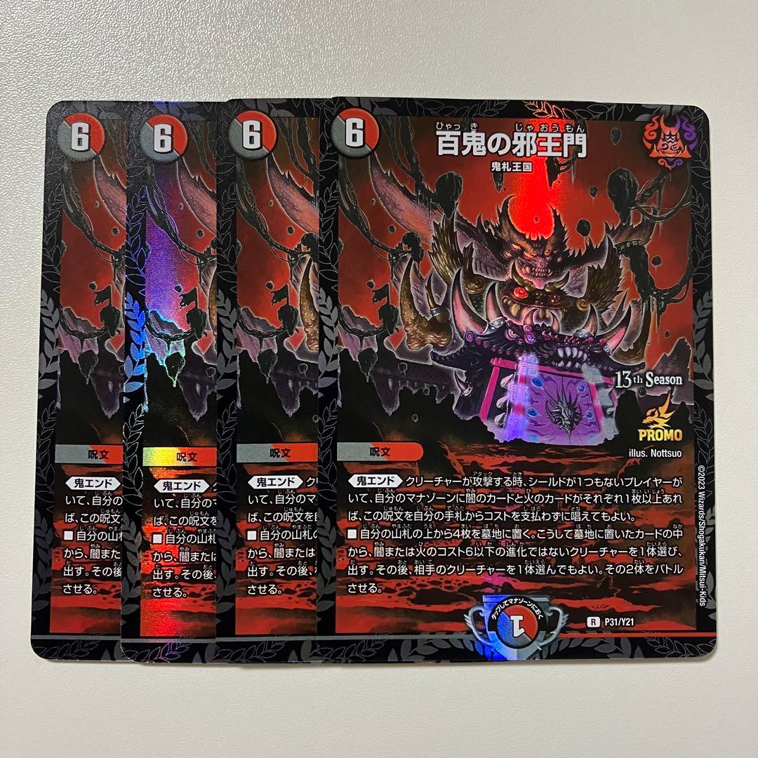 百鬼の邪王門 プロモ シールド戦　CS