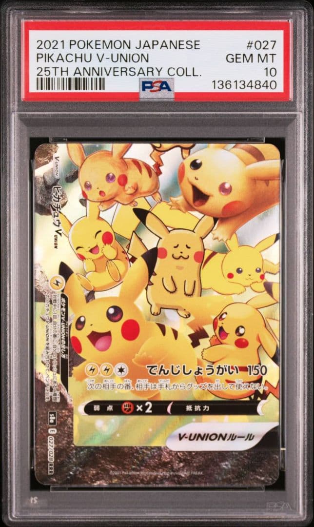【4連番PSA10】ピカチュウV ユニオン V-UNION ポケカ 25th