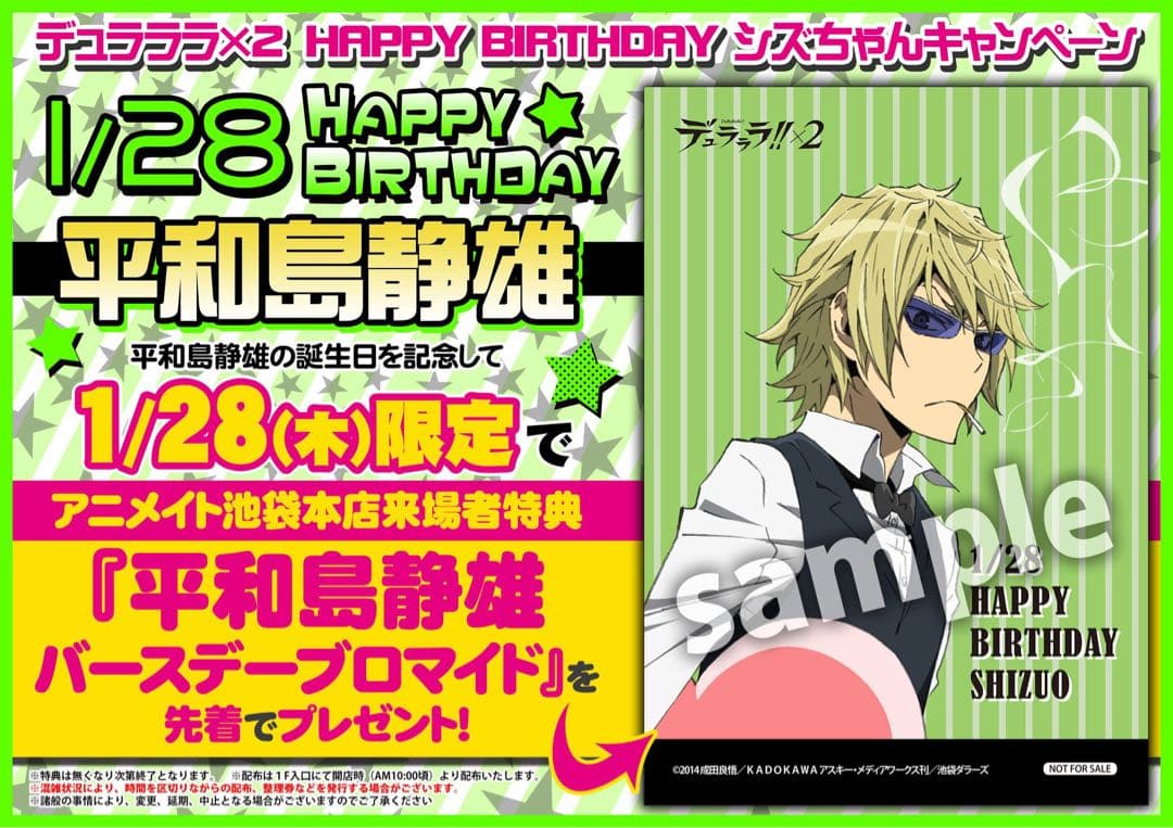 平和島静雄 バースデーブロマイド