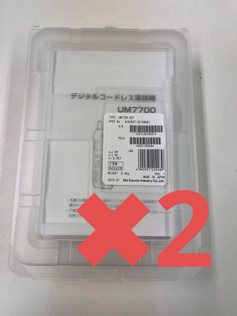 PHS電話機 UM7700 新品未使用 2023年製　2台セット