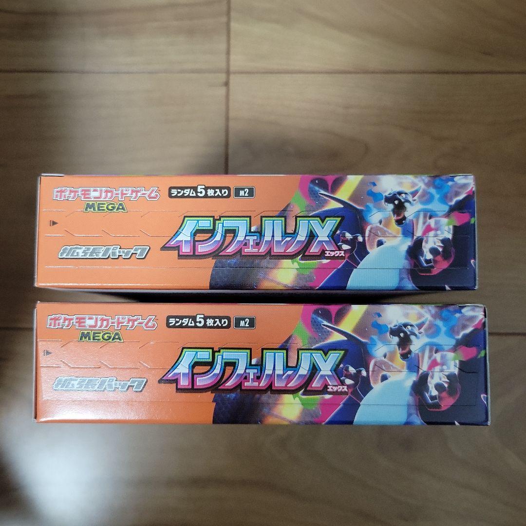 ポケモンカード インフェルノX シュリンクなしぺりぺり付き　2BOX
