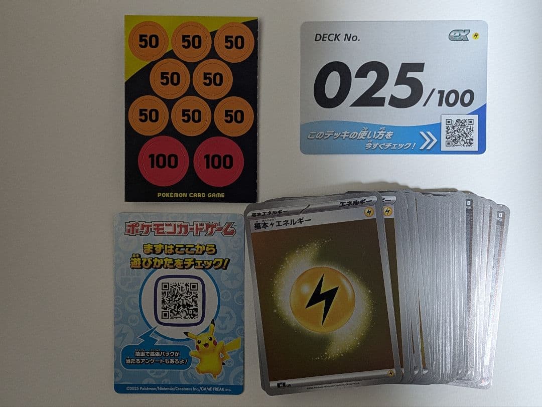 ピカチュウex SAR スタートデッキ100 No,25　全セット