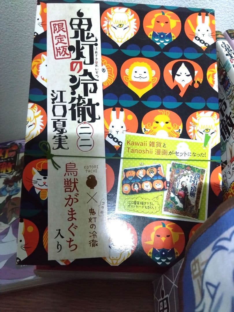鬼灯の冷徹単行本限定版多数クロスタオルセット