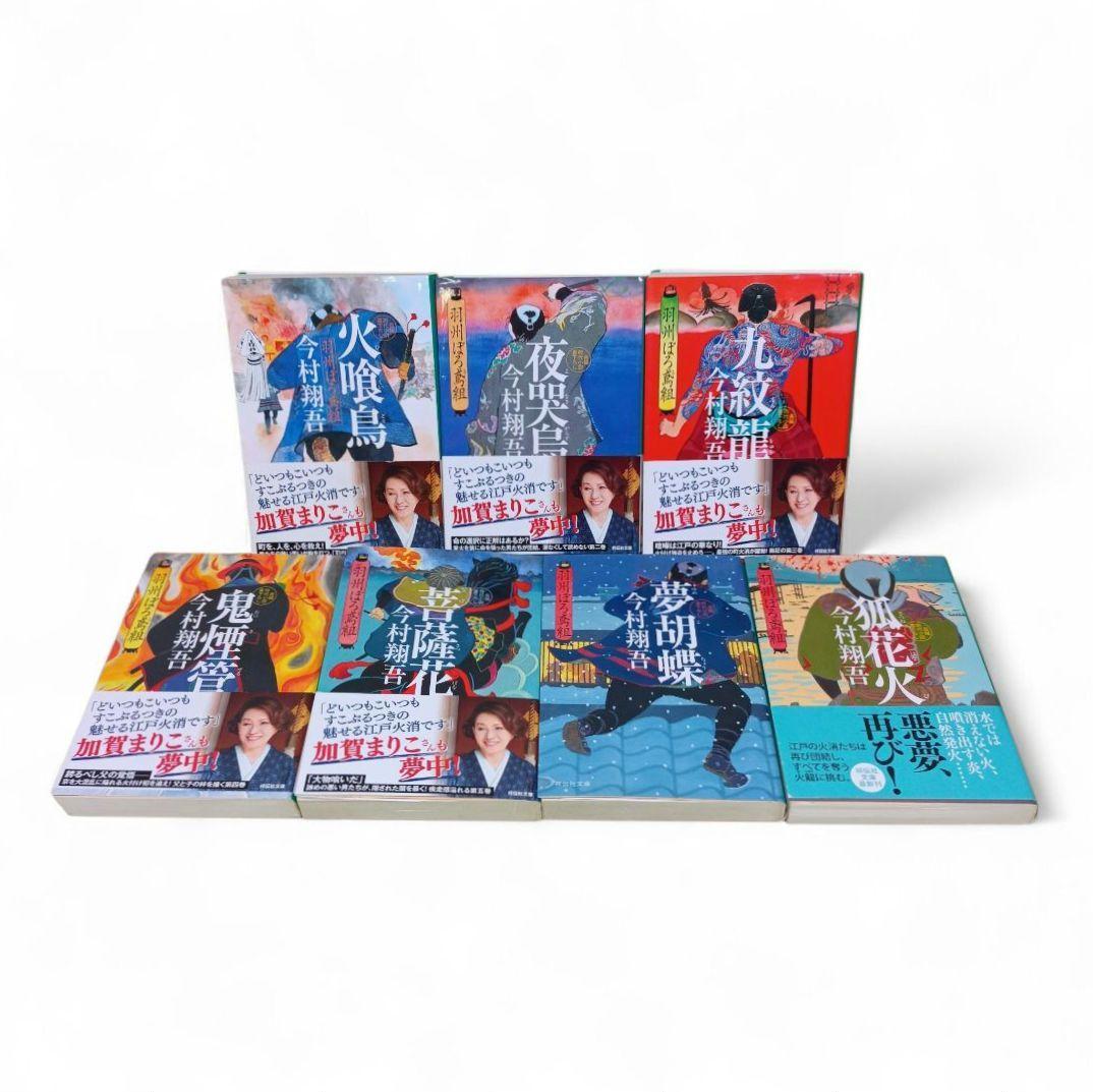 今村翔吾 羽州ぼろ鳶組 イクサガミ くらまし屋稼業など 28冊セット まとめ売り