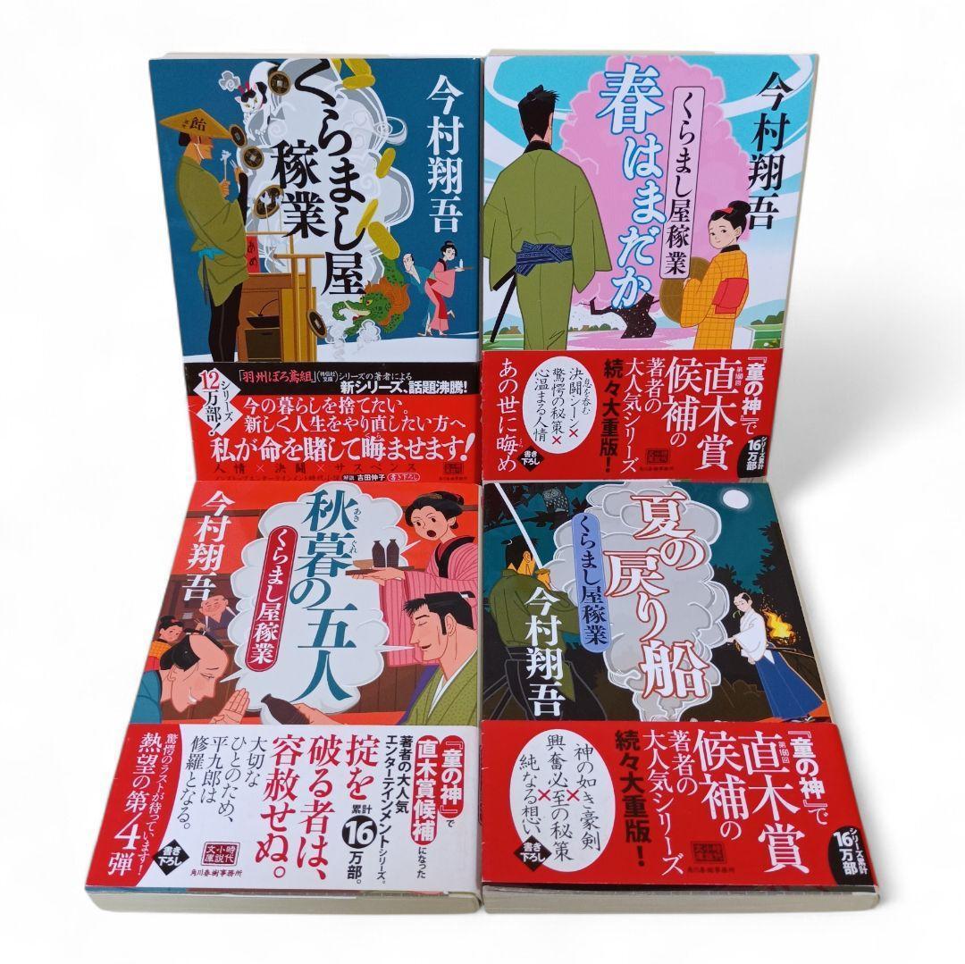今村翔吾 羽州ぼろ鳶組 イクサガミ くらまし屋稼業など 28冊セット まとめ売り