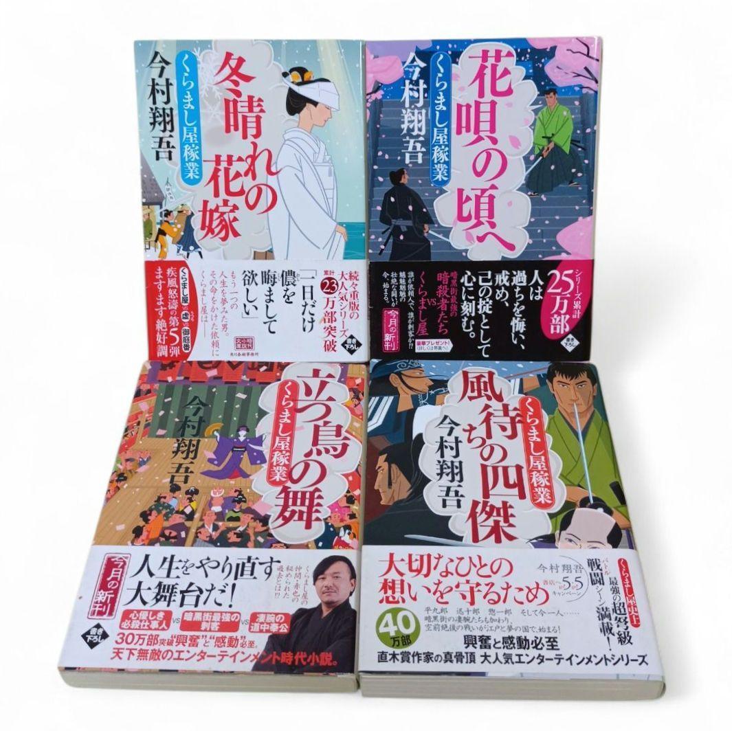 今村翔吾 羽州ぼろ鳶組 イクサガミ くらまし屋稼業など 28冊セット まとめ売り