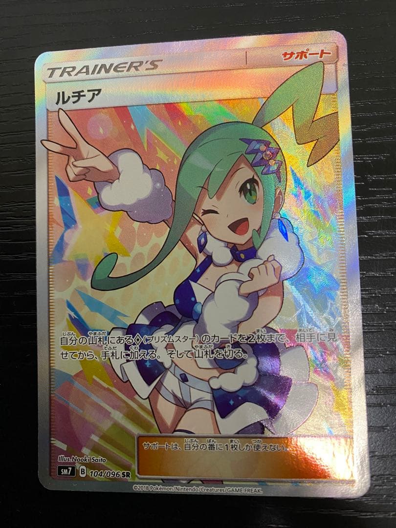 ポケモンカード ポケカ ルチア SR