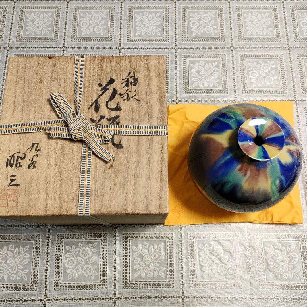 森澤昭三造　九谷釉彩『花瓶』ウコン布＆桐共箱付