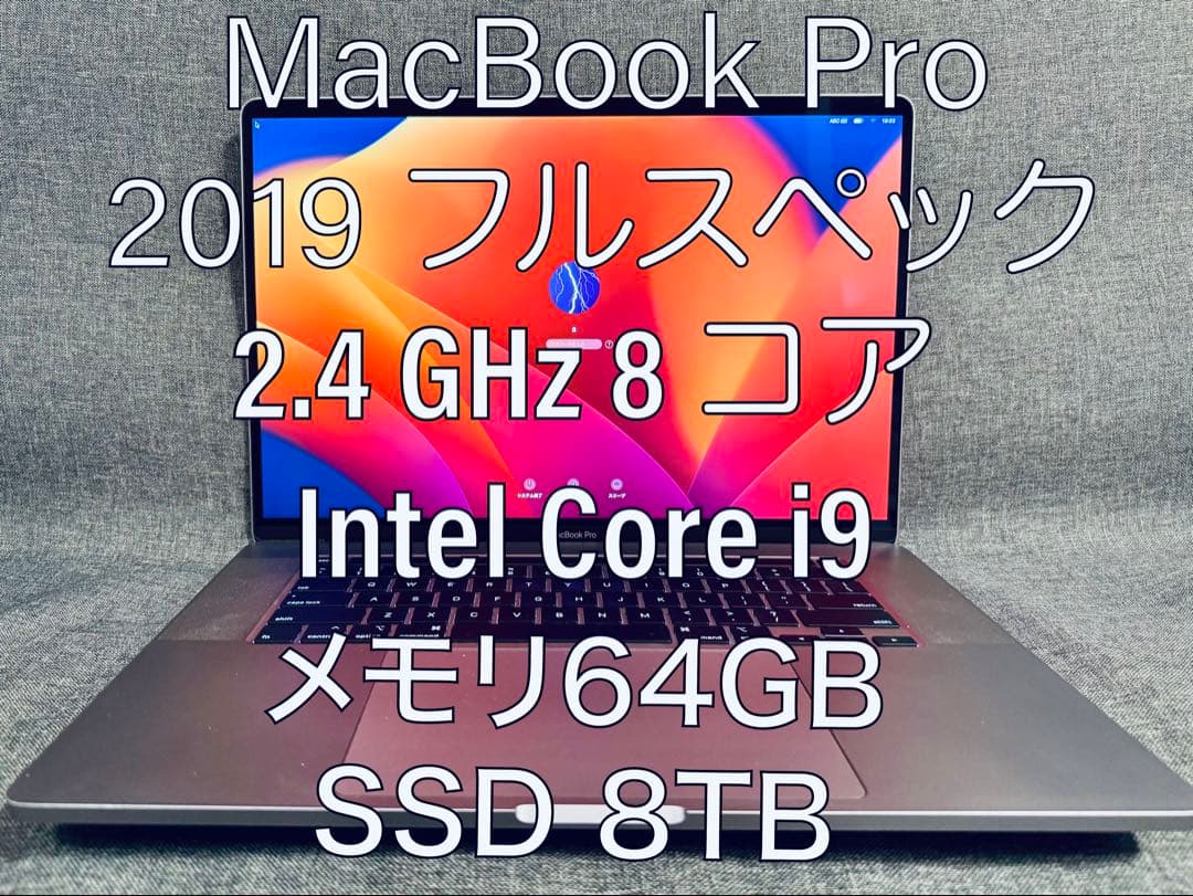 MacBook Pro 2019年製 i9 64GB 8TB フルスペック
