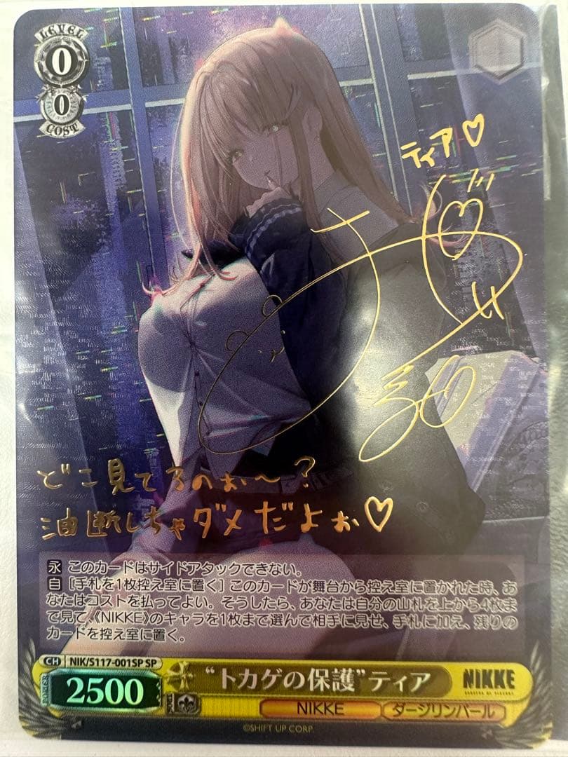 NIKKE ティア トカゲの保護　サイン入り SP