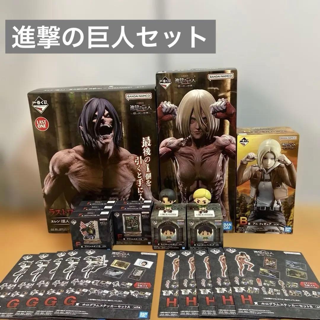 一番くじ 進撃の巨人 〜壁の外の世界〜 A賞 B賞 ラストワン 下位賞 計20点