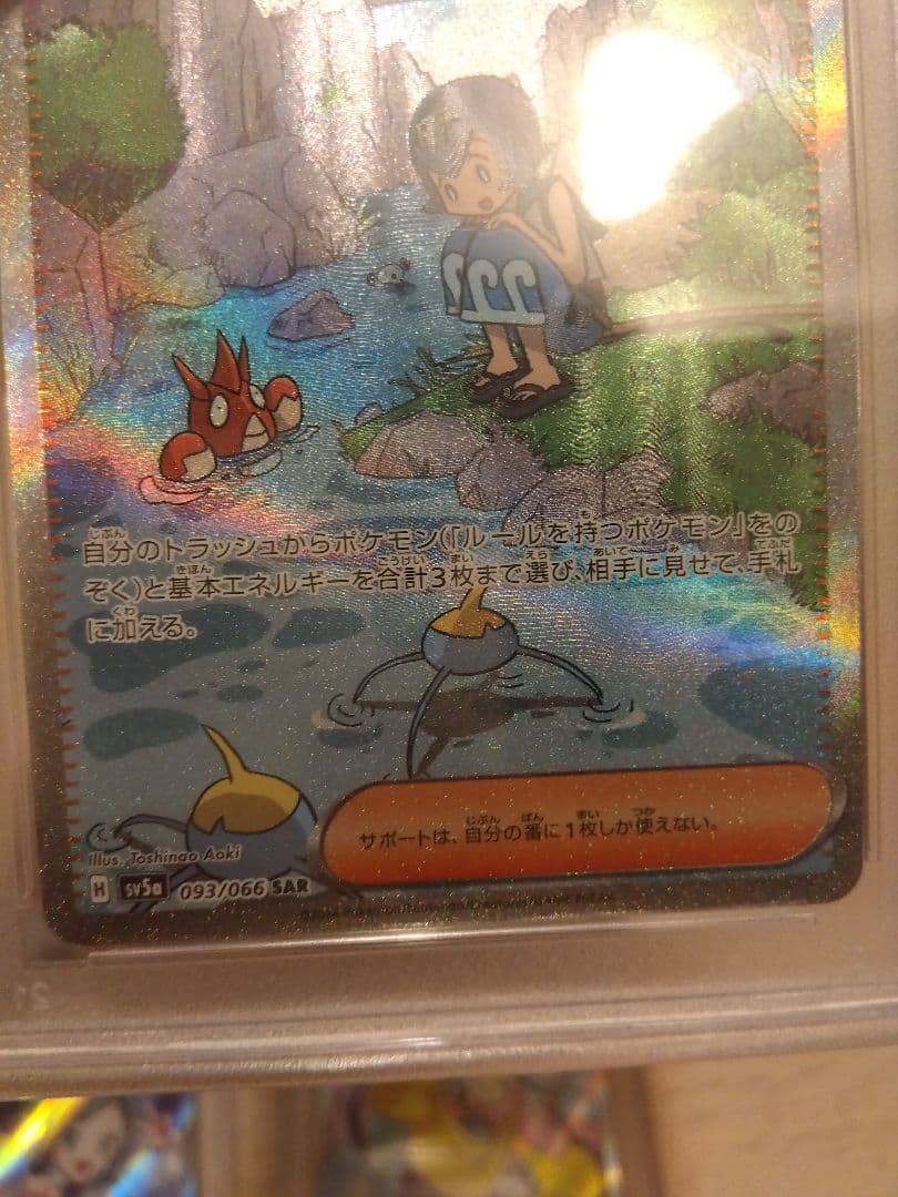 ポケモンカード　リーリエの決心 SAR PSA10含む5枚セット売り