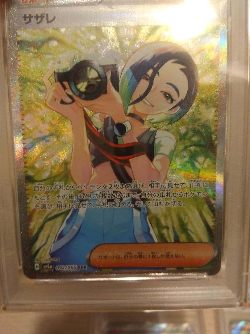 ポケモンカード　リーリエの決心 SAR PSA10含む5枚セット売り