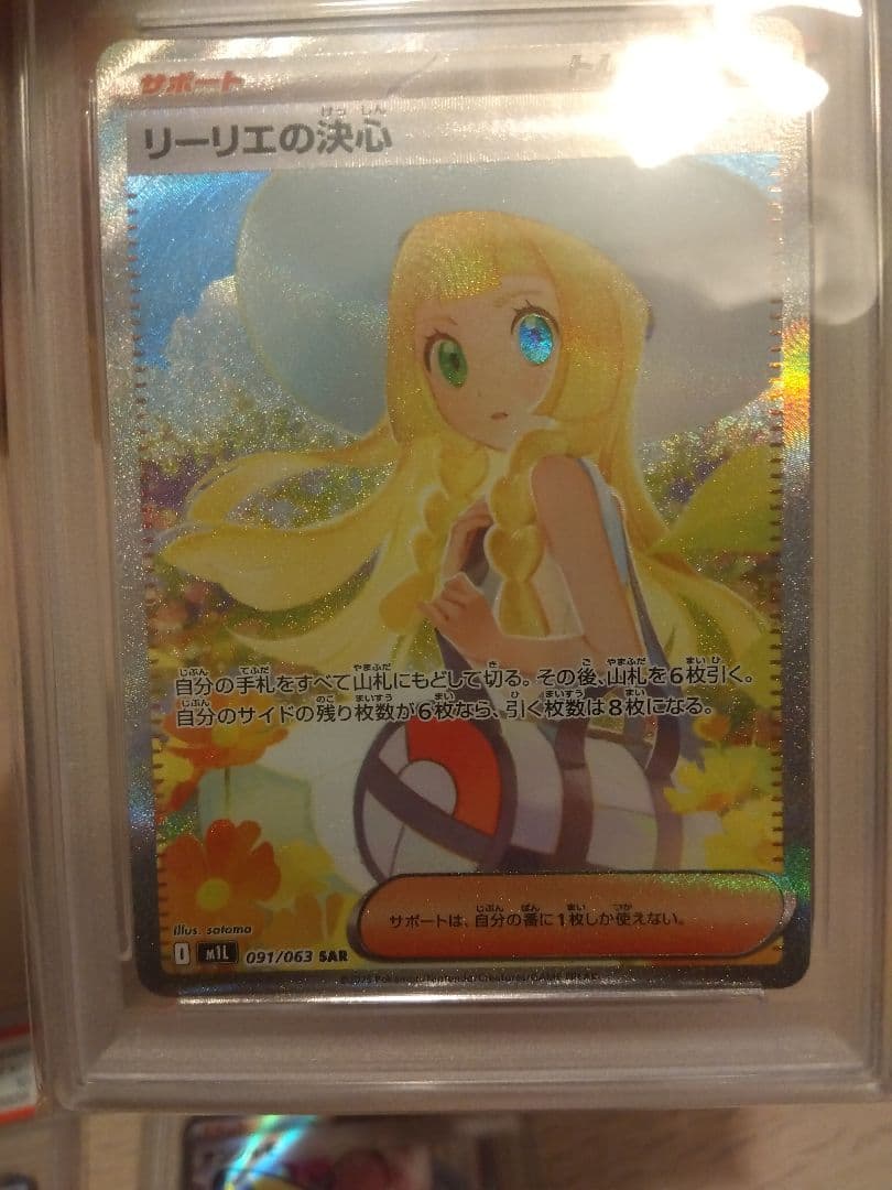 ポケモンカード　リーリエの決心 SAR PSA10含む5枚セット売り
