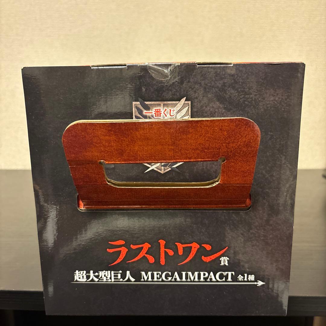 進撃の巨人〜獣の巨人は俺が仕留める〜 ラストワン賞超大型巨人MEGAIMPACT
