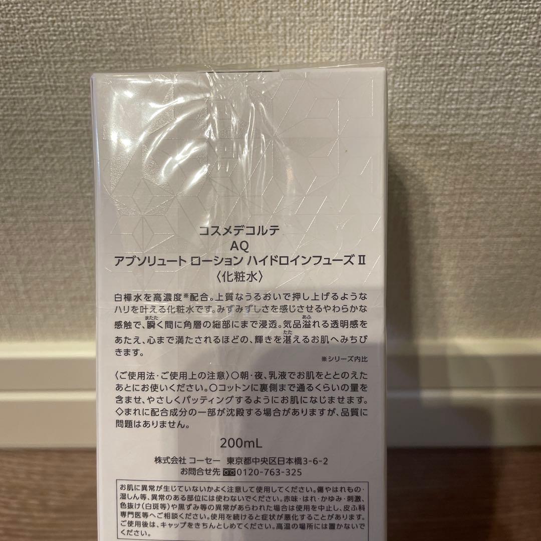 【⭐︎限定値下げ⭐︎】コスメデコルテ AQ アブソリュート 乳液&化粧水 200ml