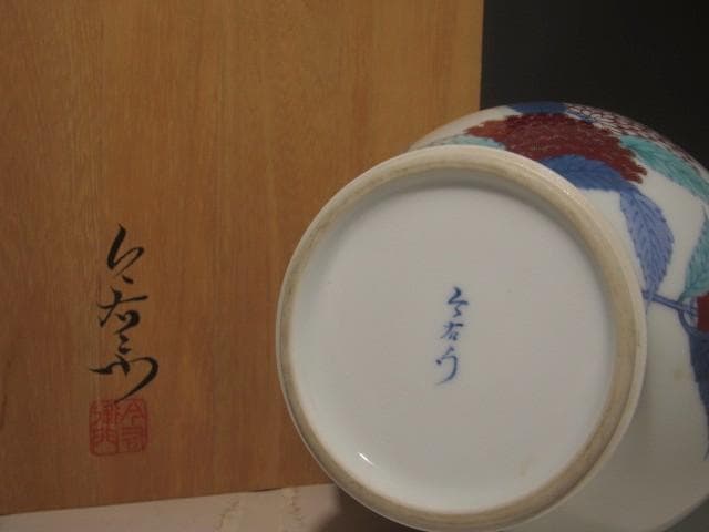 １３代今泉右衛門　色鍋島藤袴花瓶　美しい景色　r328