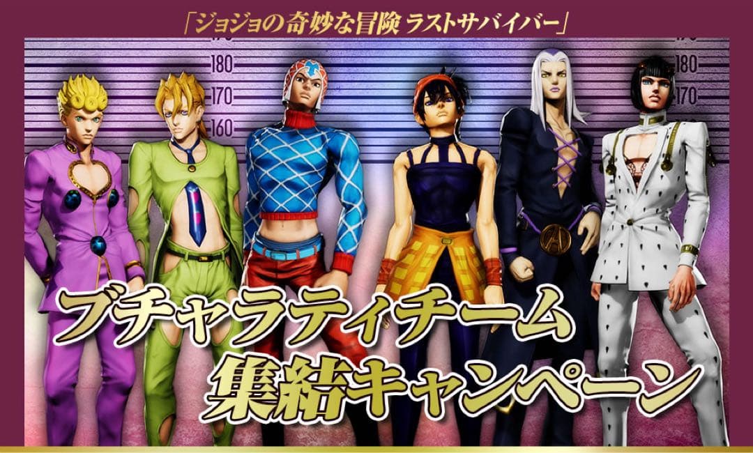 ラストサバイバー　ブチャラティチーム集結キャンペーン　ポスター7種セット