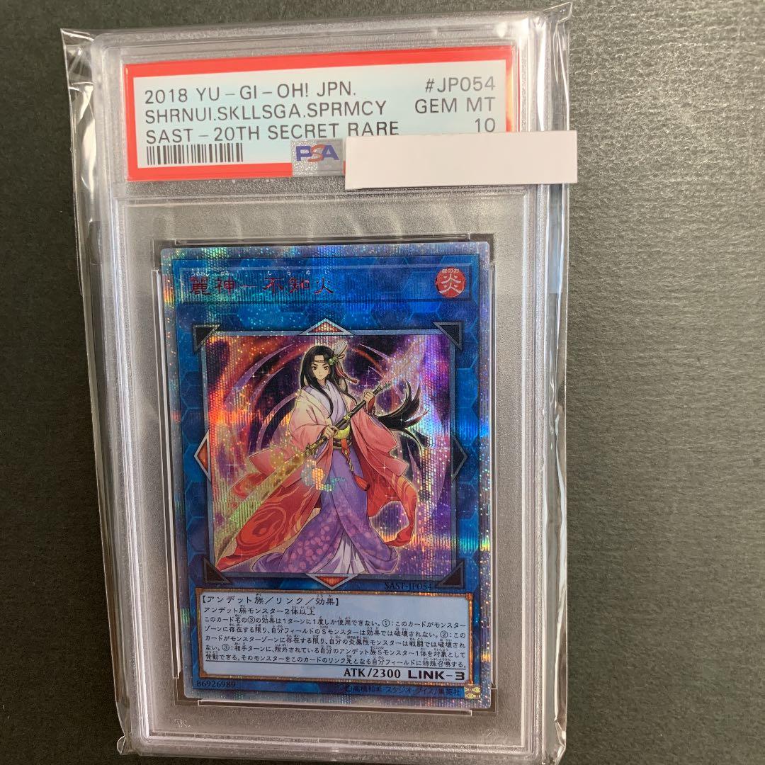 遊戯王 麗神－不知火20th psa10
