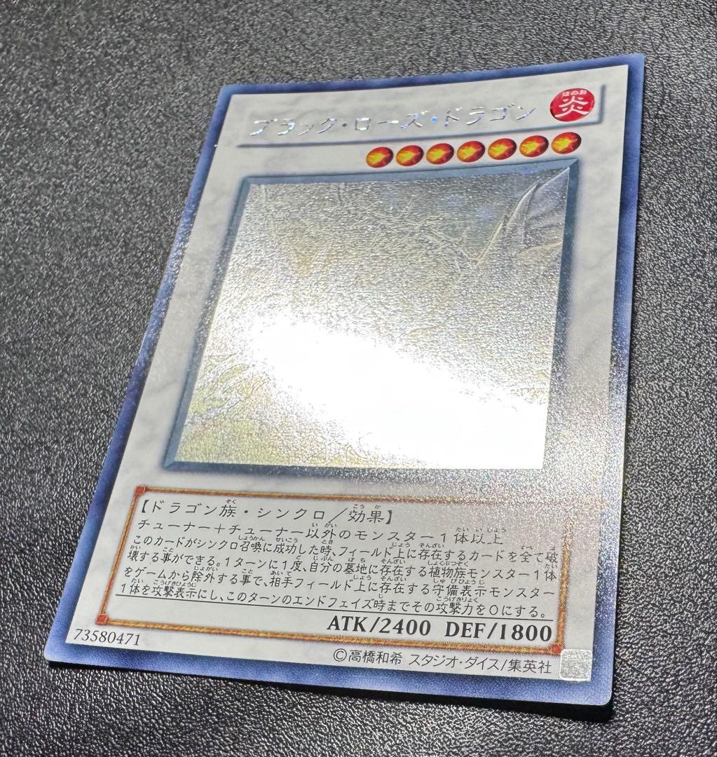 ブラックローズドラゴン/ドラゴン族/シンクロ/ 遊戯王カード/ホロ