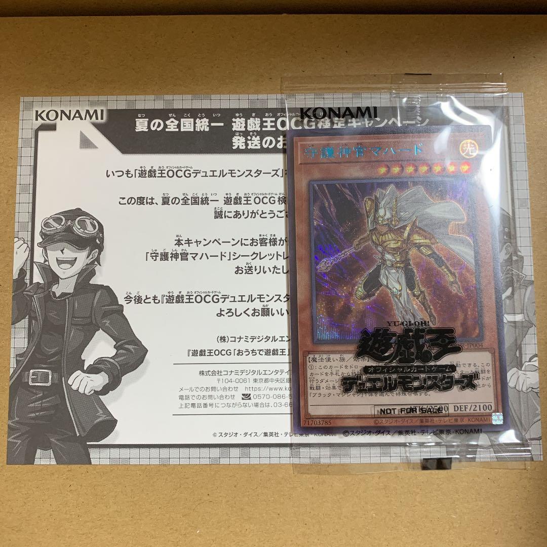 守護神官マハード　ブルシク　シークレットレア　おうちで遊戯王キャンペーン当選品