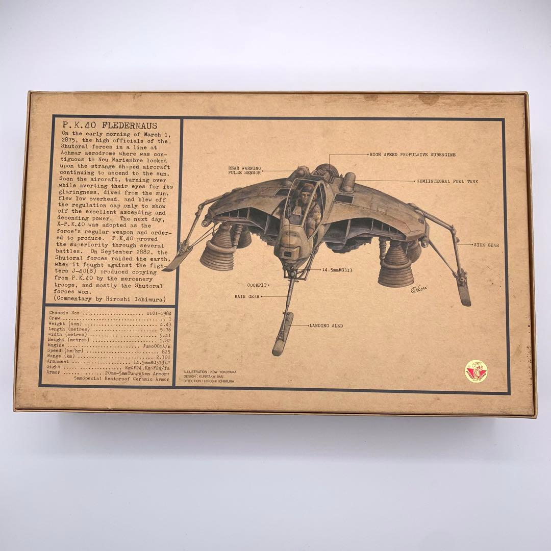 SF3D 1/20 ブレーダーマウス　マシーネンクリーガー　プラモデル